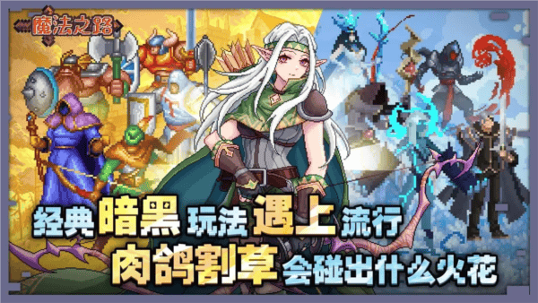 魔法之路截图